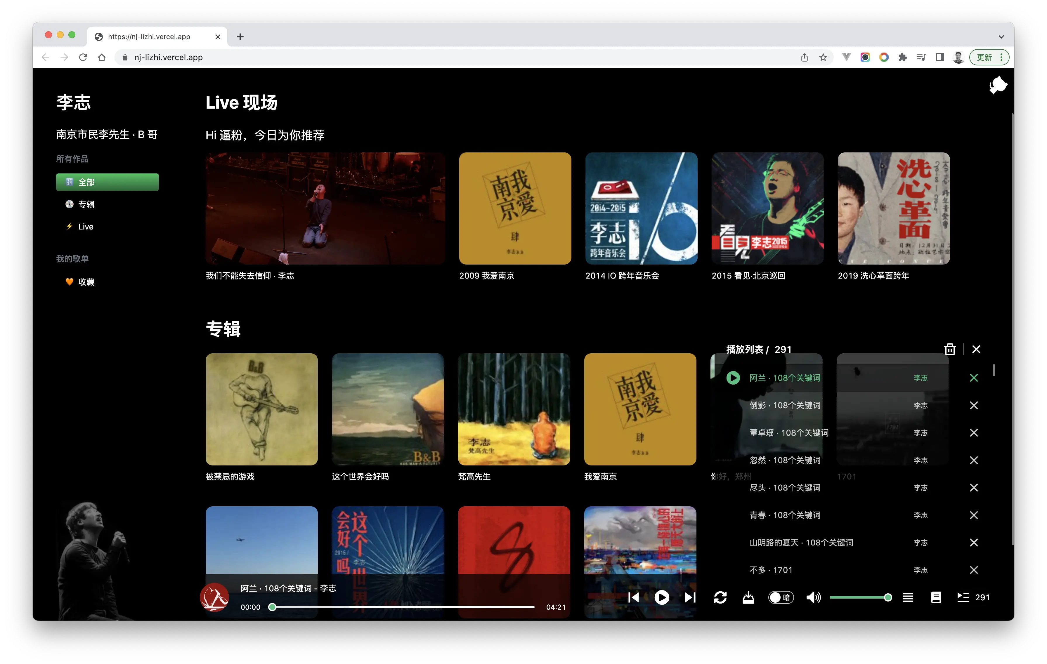 李志音乐作品集