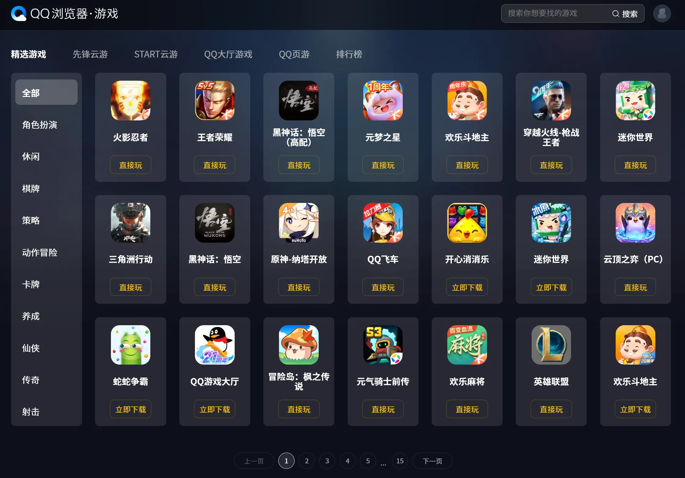 QQ浏览器游戏中心