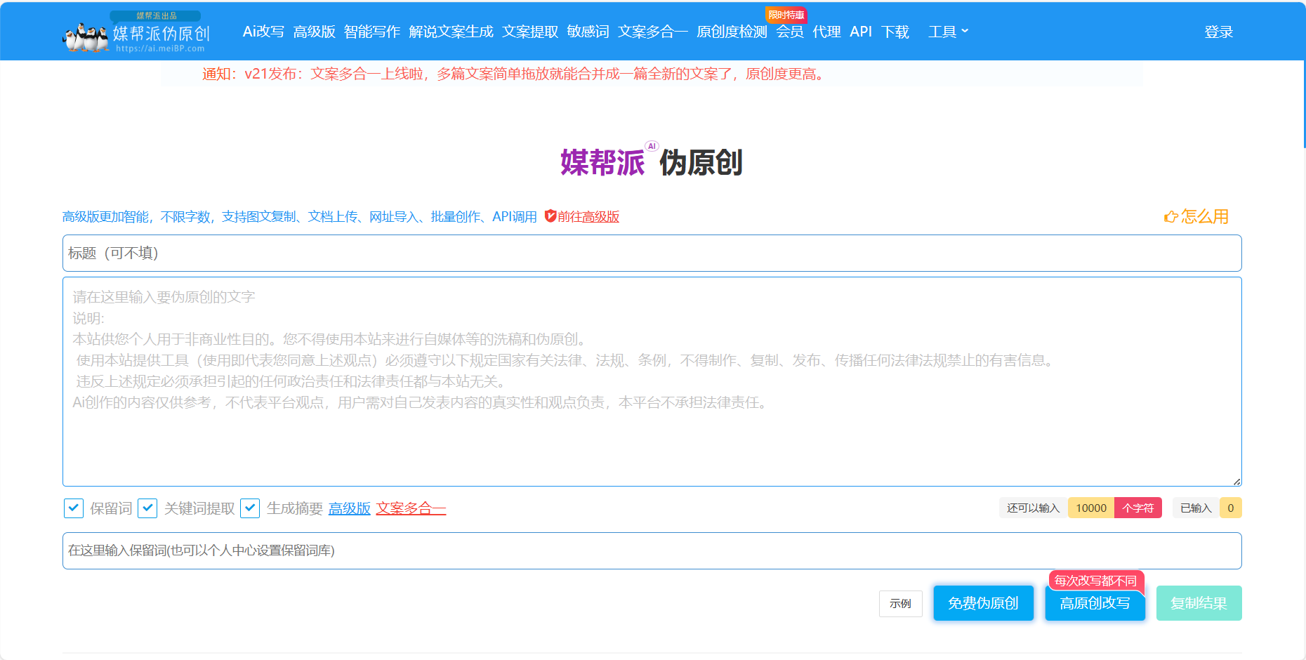 媒帮派AI伪原创