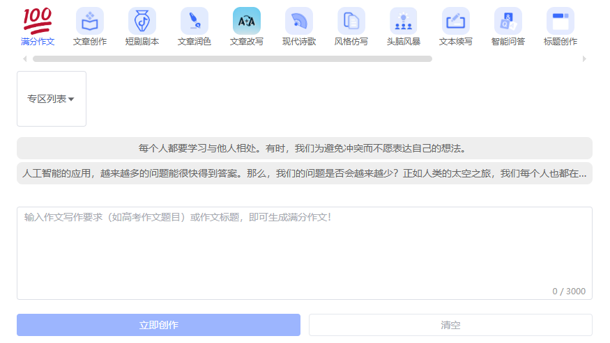 写作蛙,AI智能写作助手