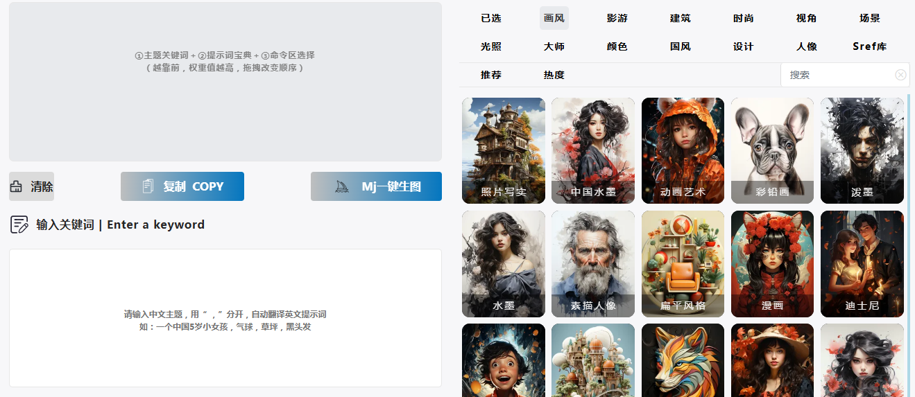 Midjourney提示词(咒语)生成器