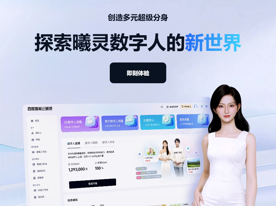 曦灵·数字人