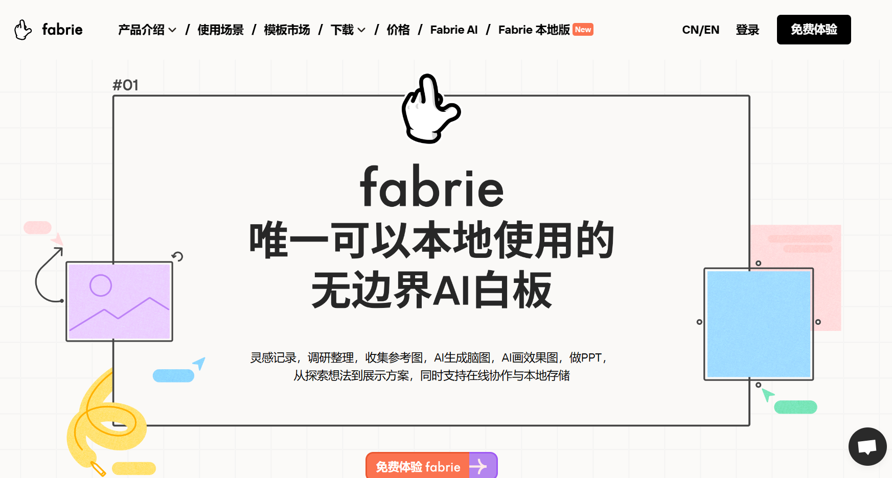 Fabrie文档