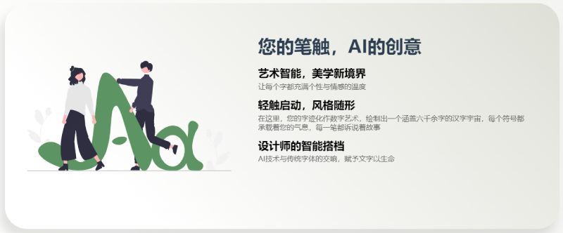 字体家AI神笔