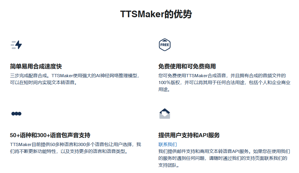 TTSMaker马克配音