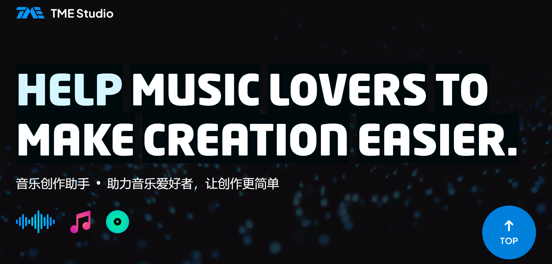 TME Studio腾讯音乐