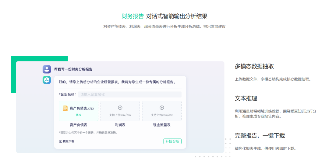 高灯财务AI助手