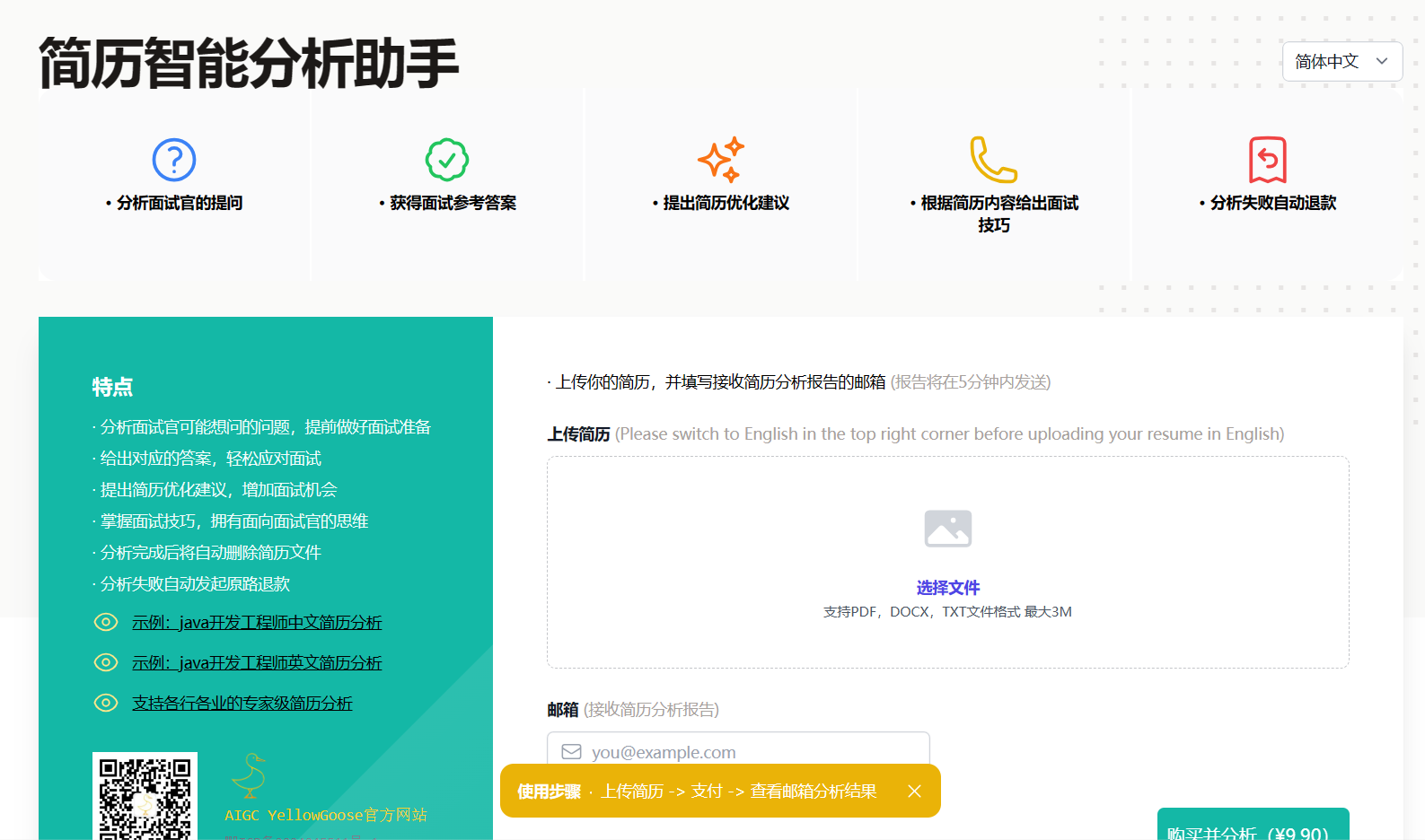 简历智能分析助手