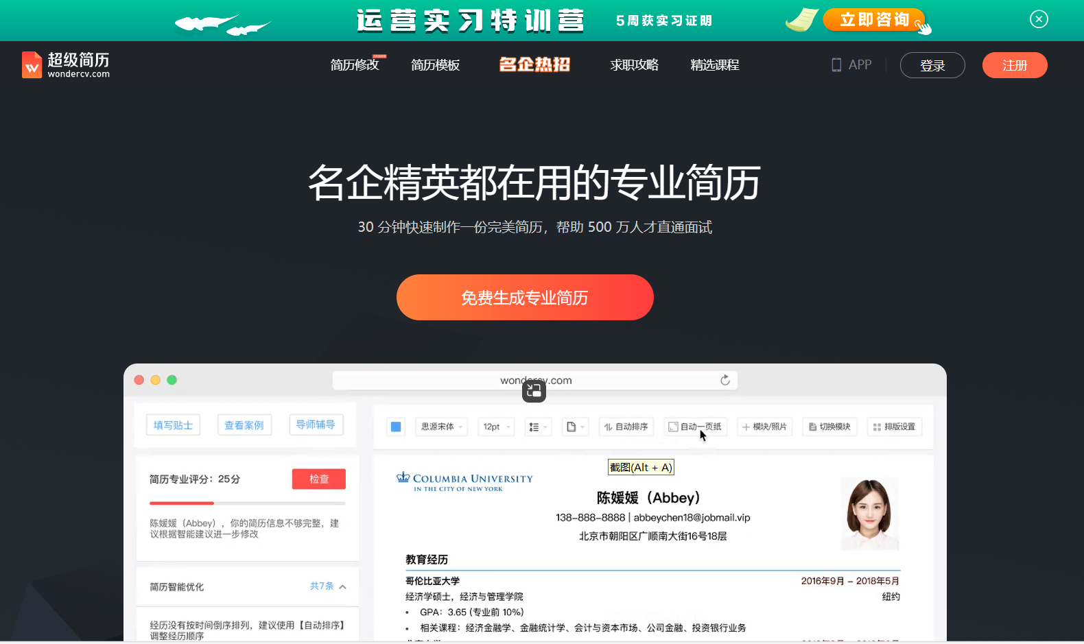 超级简历WonderCV