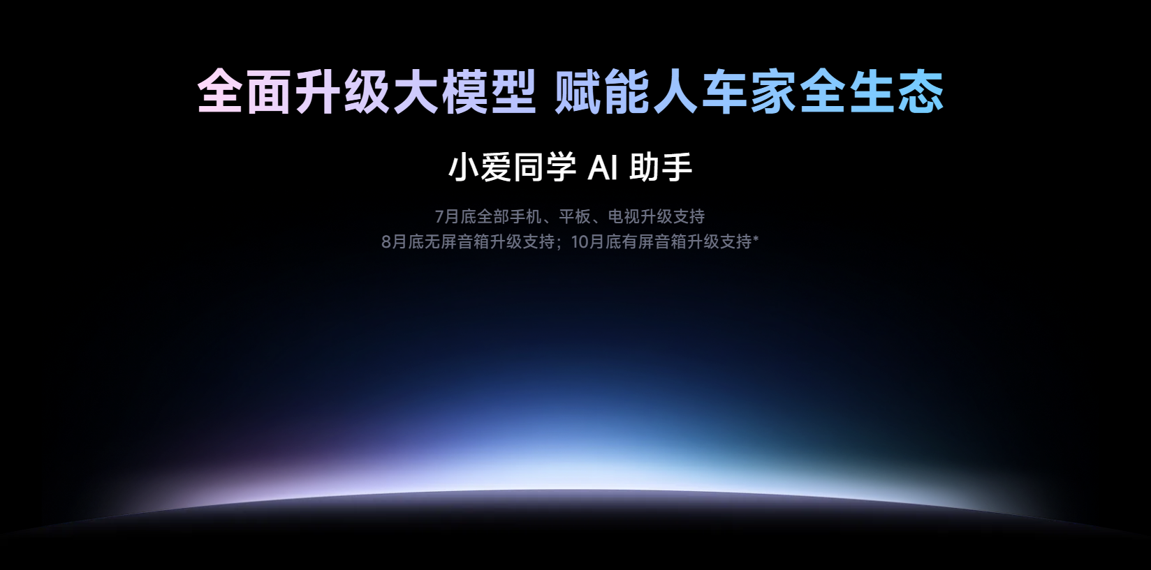 小爱同学 AI 助手