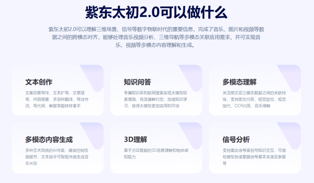 紫东太初 – 多模态大模型