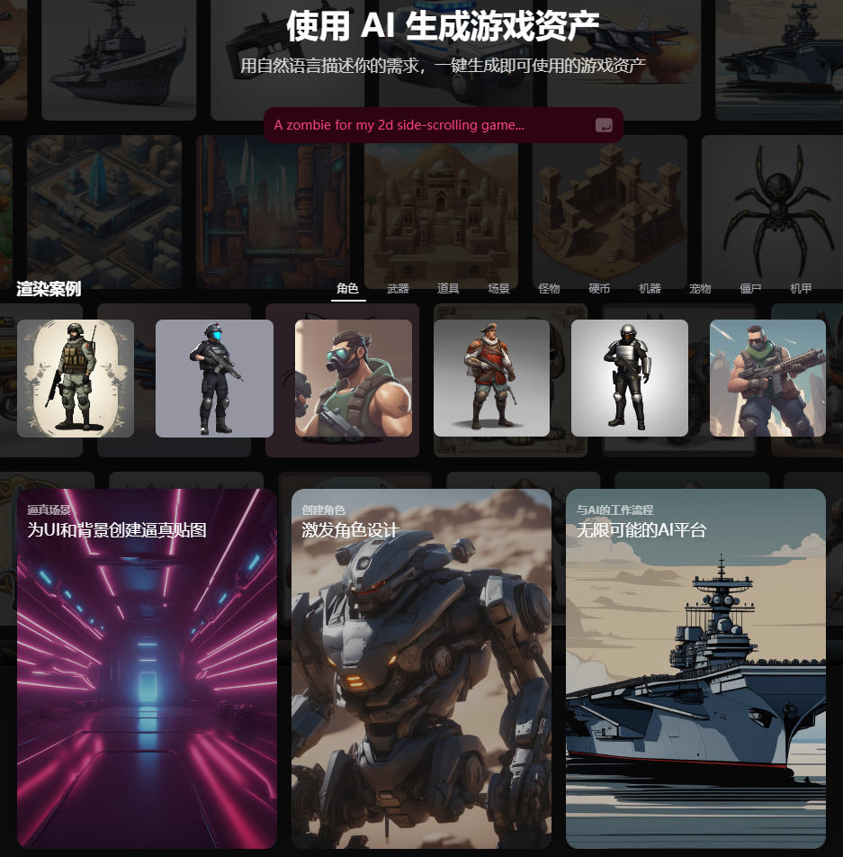 AI游戏素材生成器