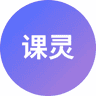 课灵PPT