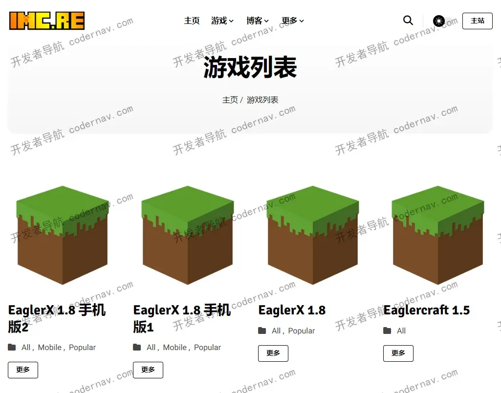 IMC RE小游戏平台