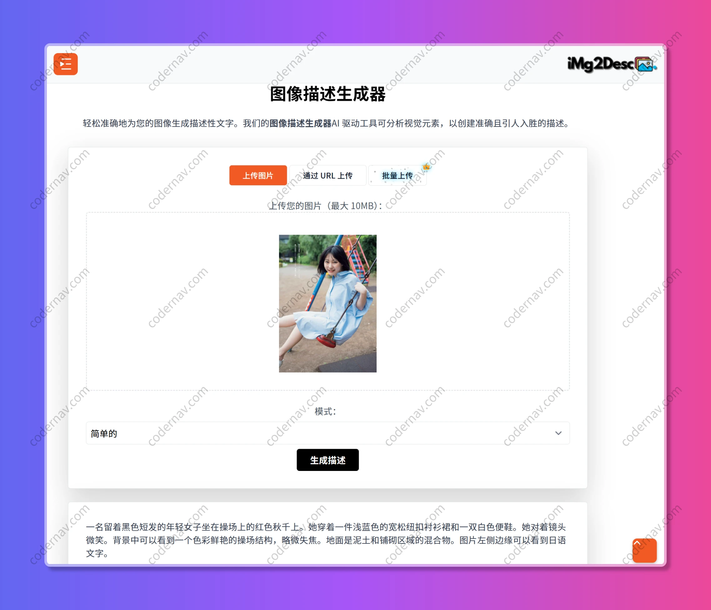 Image Description Generator