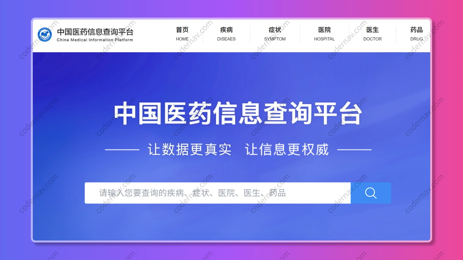 中国医药信息查询平台