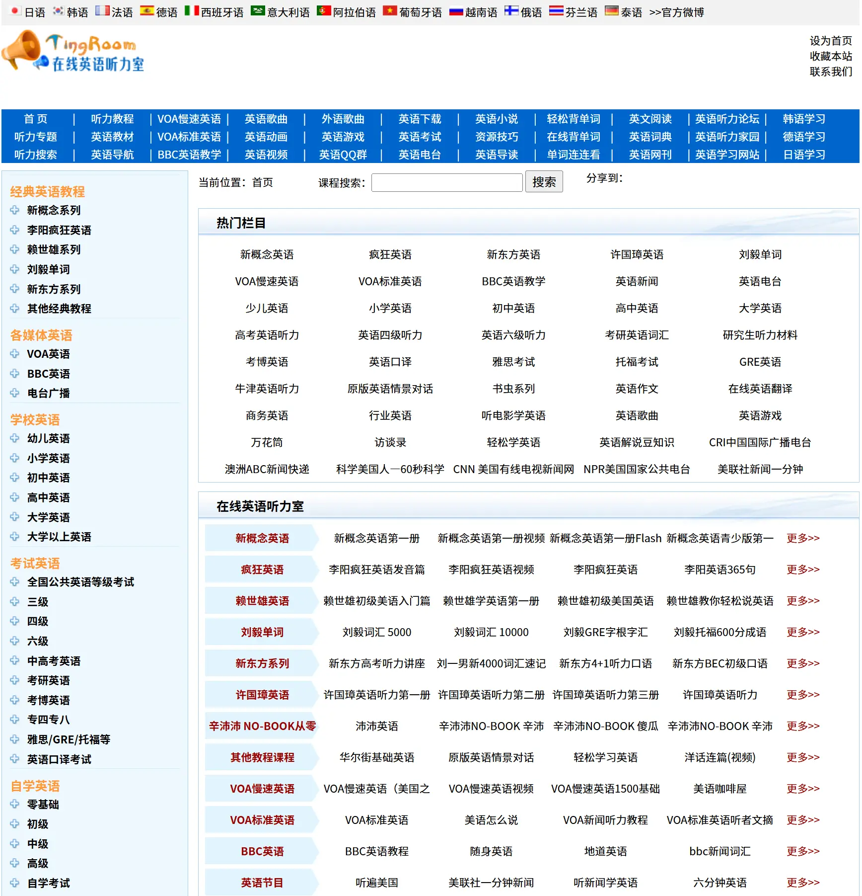 在线英语听力室