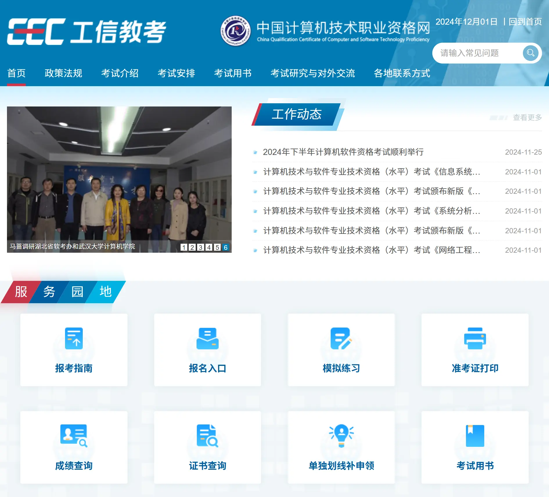 中国计算机技术职业资格网