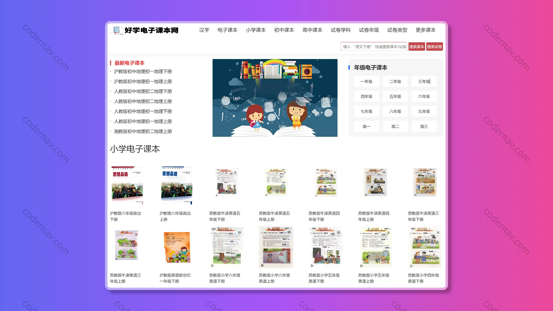 好学电子课本网