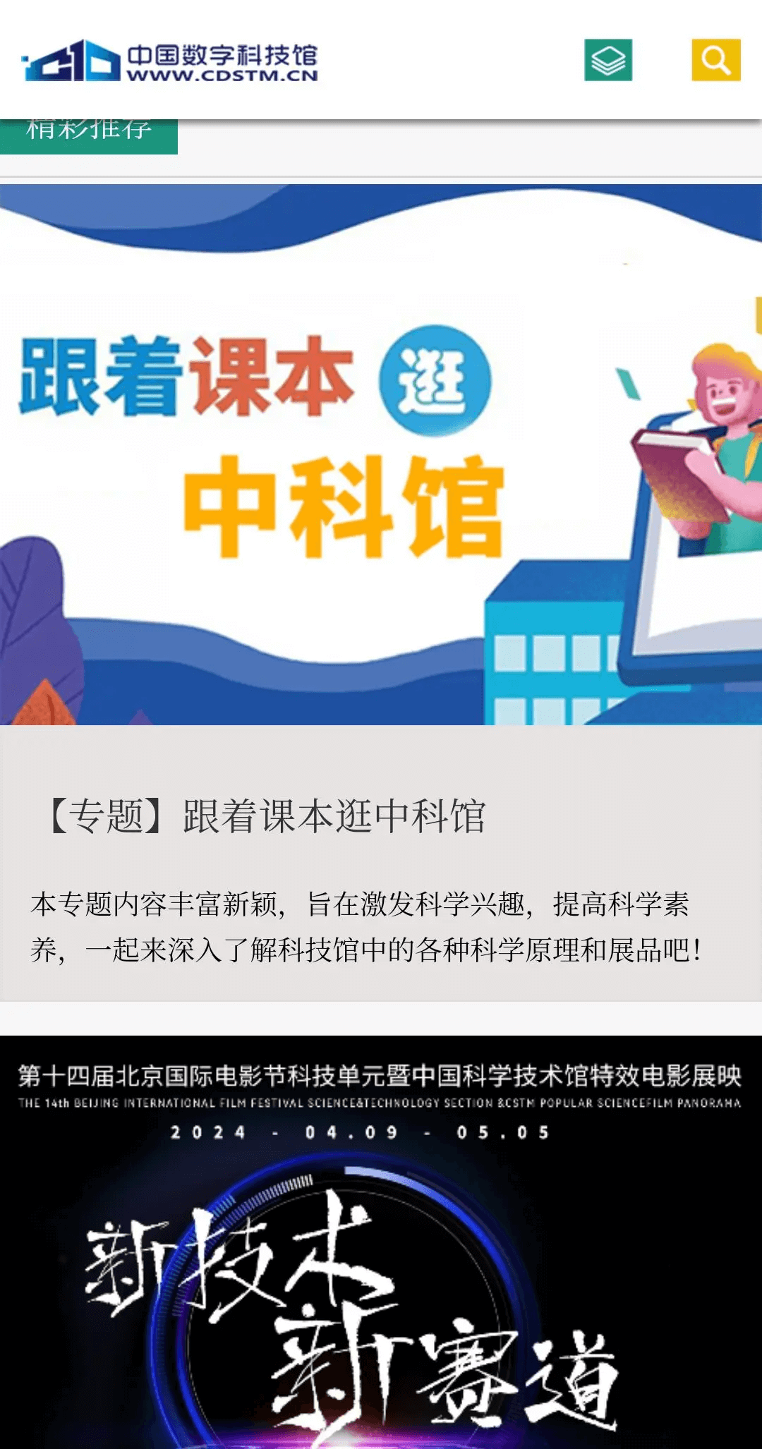 中国数字科技馆