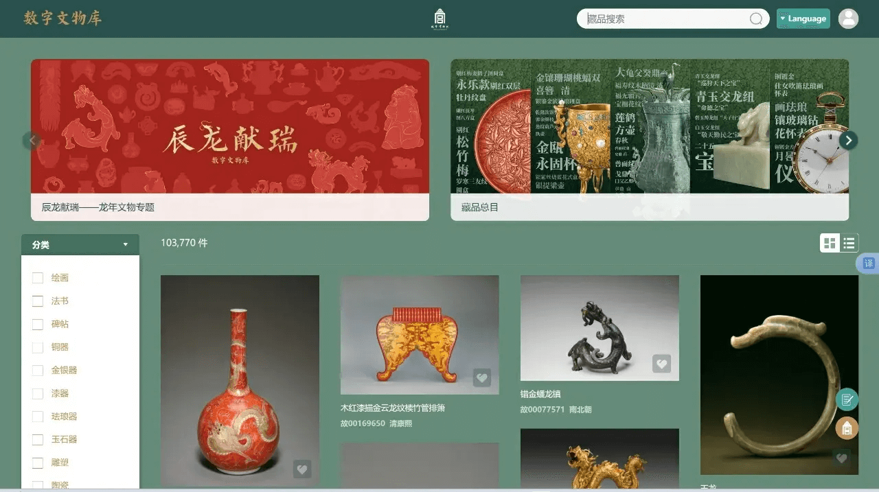 故宫博物院数字文物库