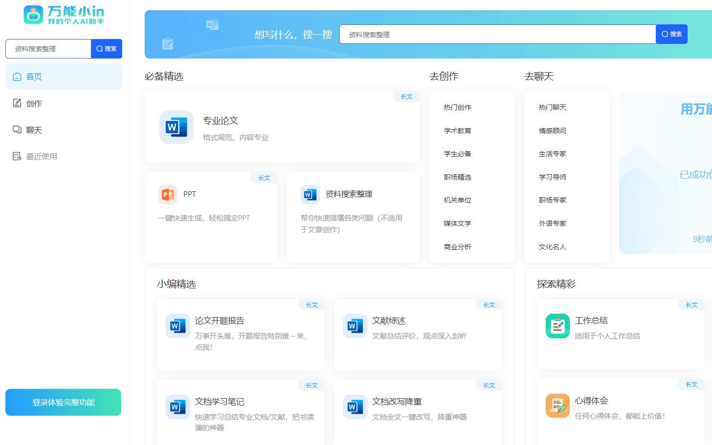 万能小in一键论文