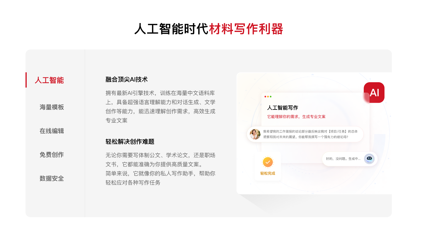 文状元智能写作