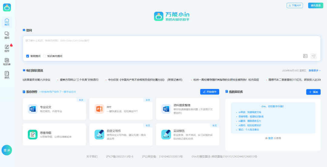 万能小in公文写作