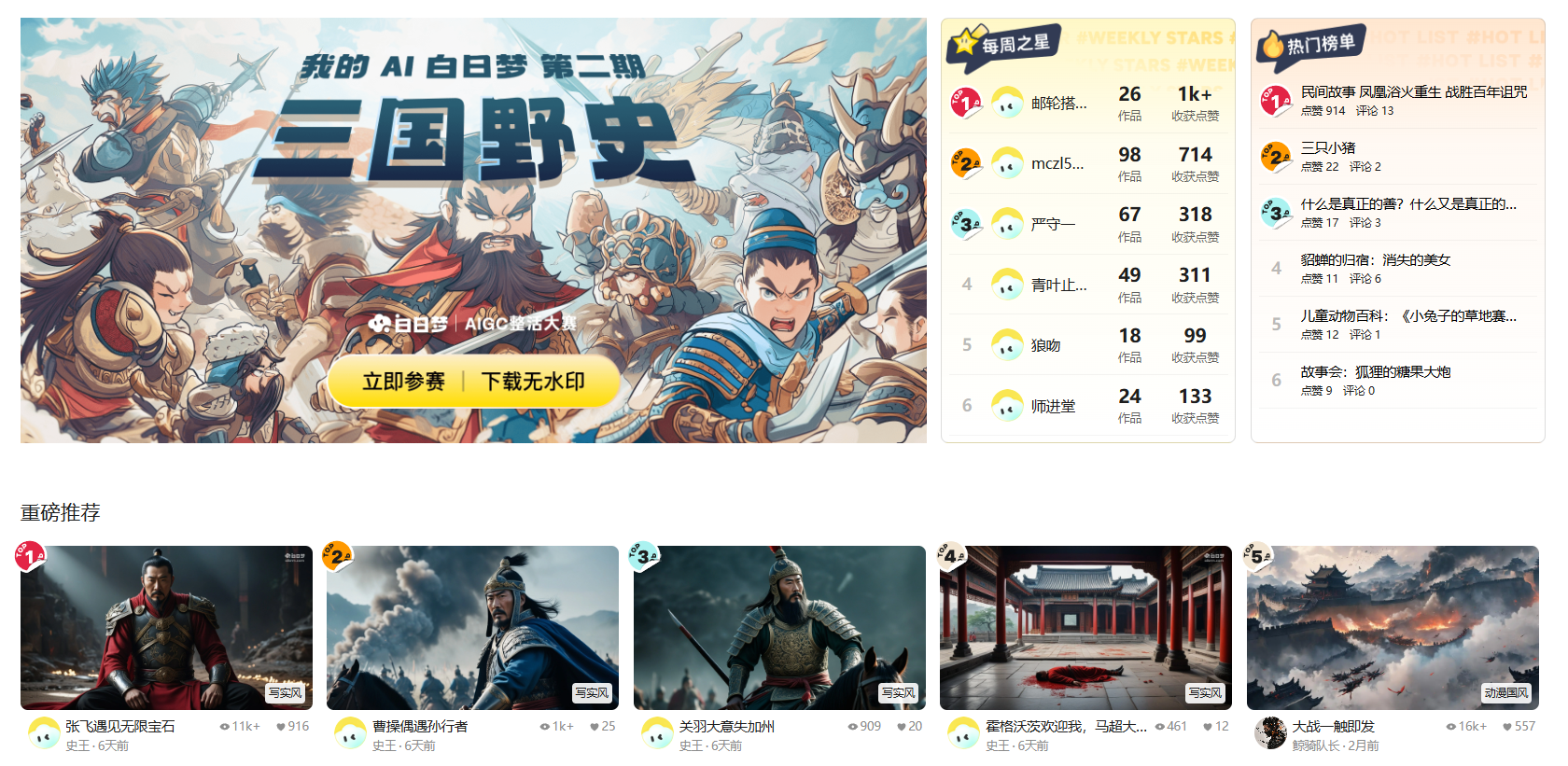 白日梦AI生成视频