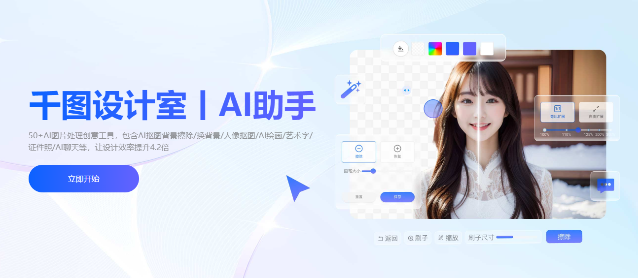 千图AI设计室-AI助手