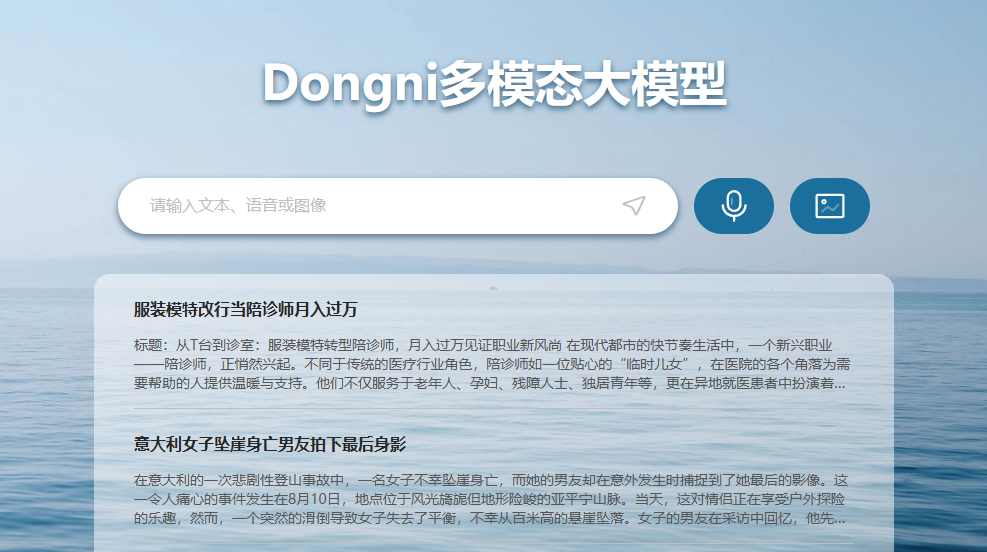 深思考Dongni多模态大模型