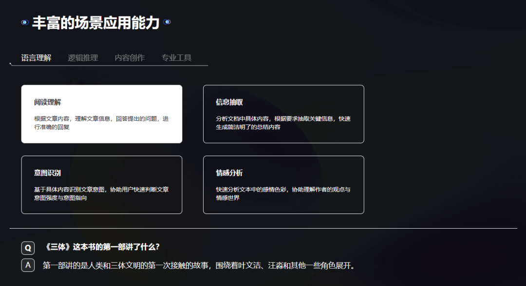 华藏通用大模型