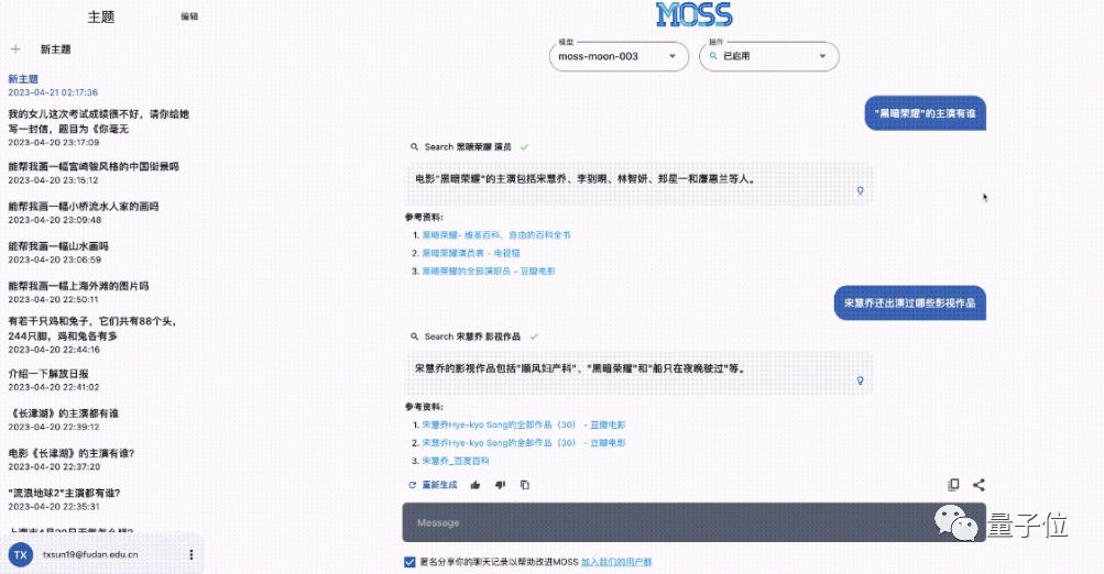 MOSS 复旦大模型