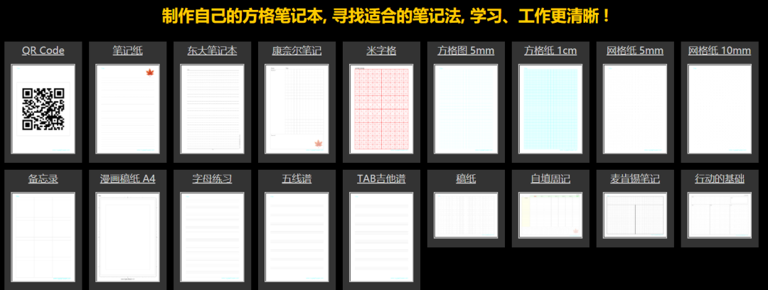 图形方格纸生成器