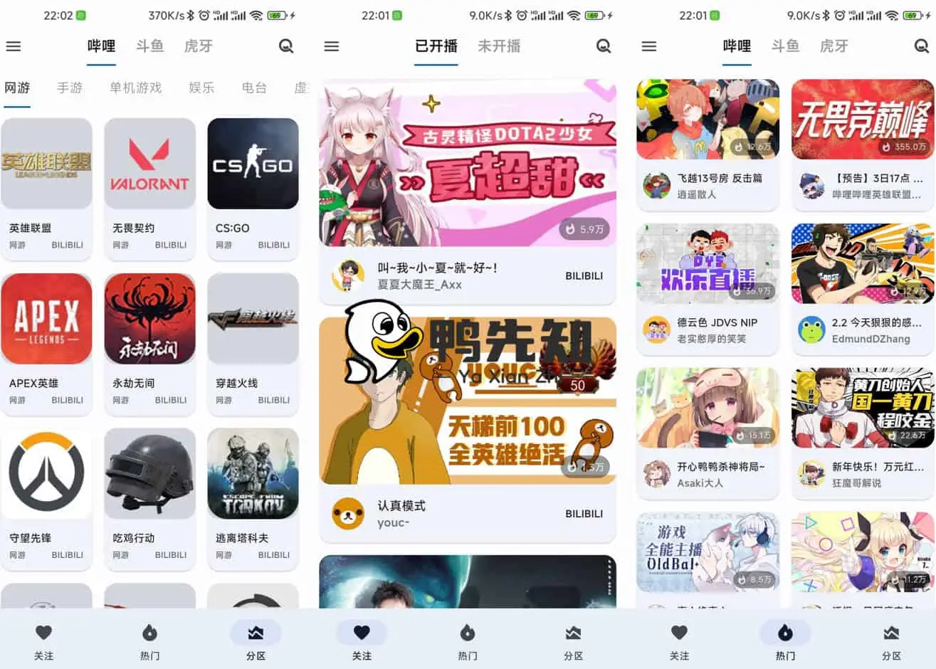 纯粹直播 v1.8.3 斗鱼B站虎牙抖音四合一直播软件,支持电脑/手机/TV版